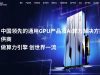 Shanghai Iluvatar CoreX Semiconductor