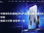 Shanghai Iluvatar CoreX Semiconductor