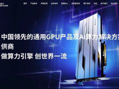 Shanghai Iluvatar CoreX Semiconductor