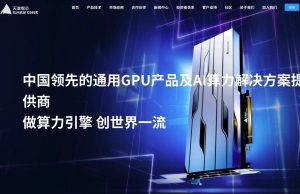Shanghai Iluvatar CoreX Semiconductor