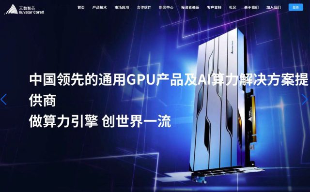 Shanghai Iluvatar CoreX Semiconductor