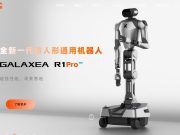 Galaxea AI (Galaxea Dynamics)
