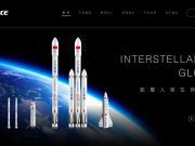 ISpace (Interstellar Glory Aerospace Science and Technology)