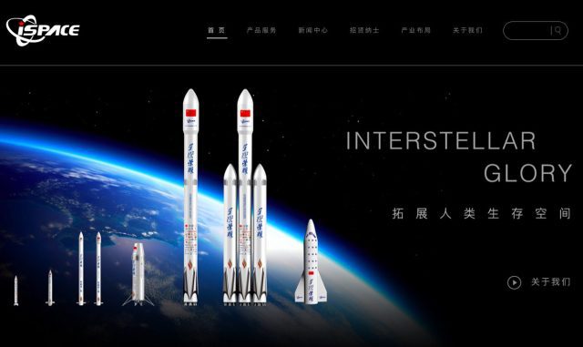 ISpace (Interstellar Glory Aerospace Science and Technology)